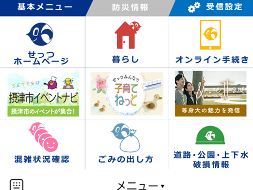 基本メニュー