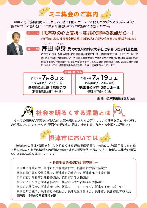 社会を明るくする運動「ミニ集会」