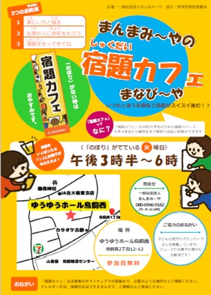 まなびーや1