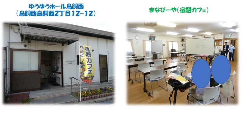 まなびーや2