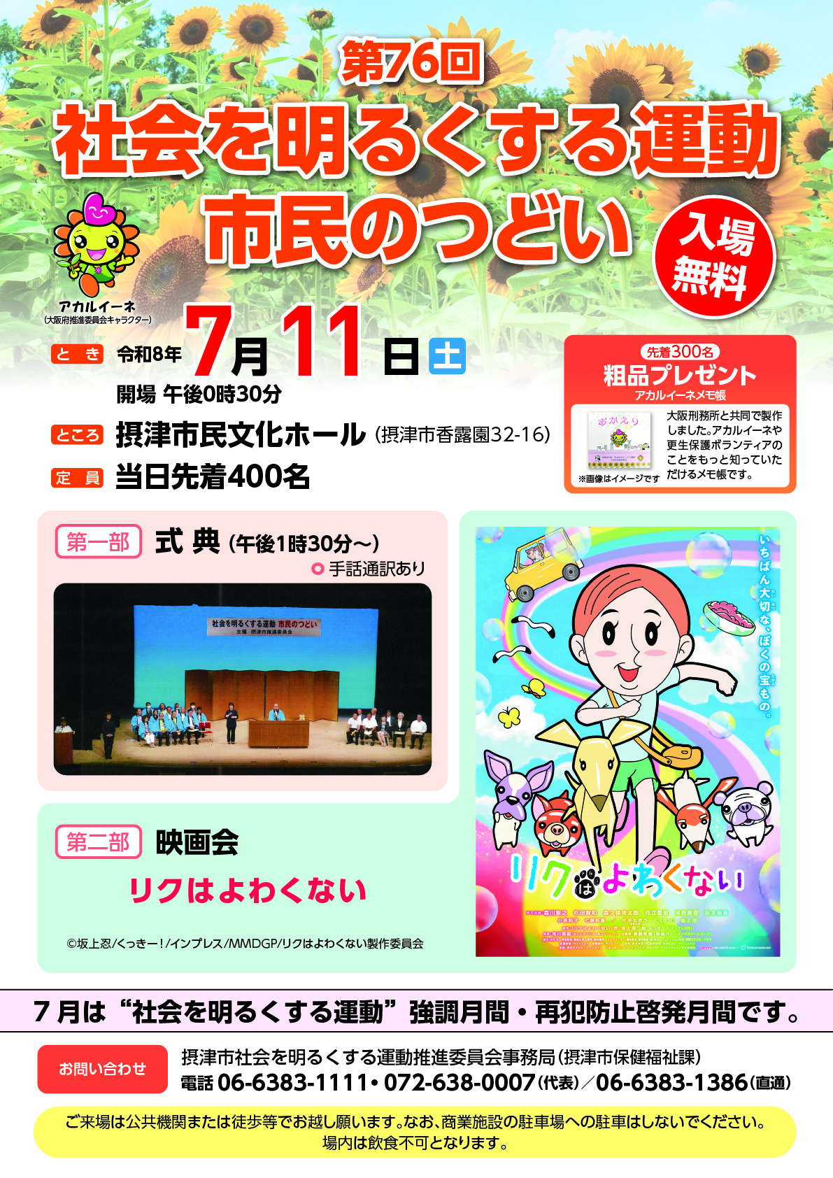 社会を明るくする運動「市民のつどい」