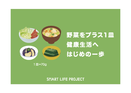 野菜をプラス1皿
