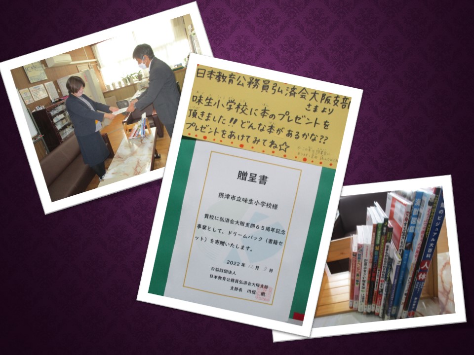 ドリームパック贈呈式