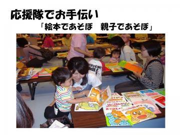 親子イベント「絵本であそぼ 親子であそぼ」の写真