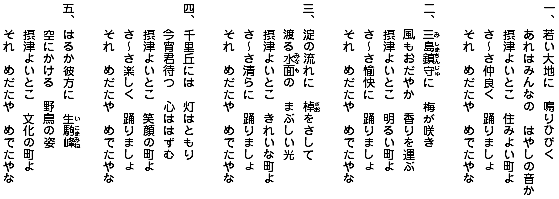 摂津音頭の歌詞