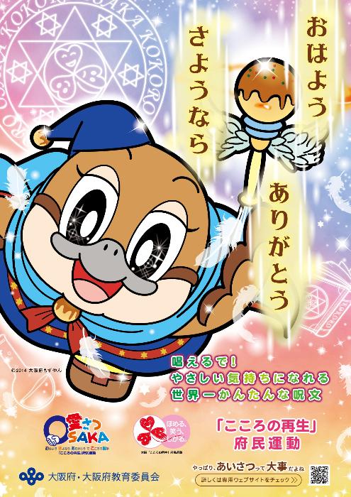 260910こころの再生ポスター