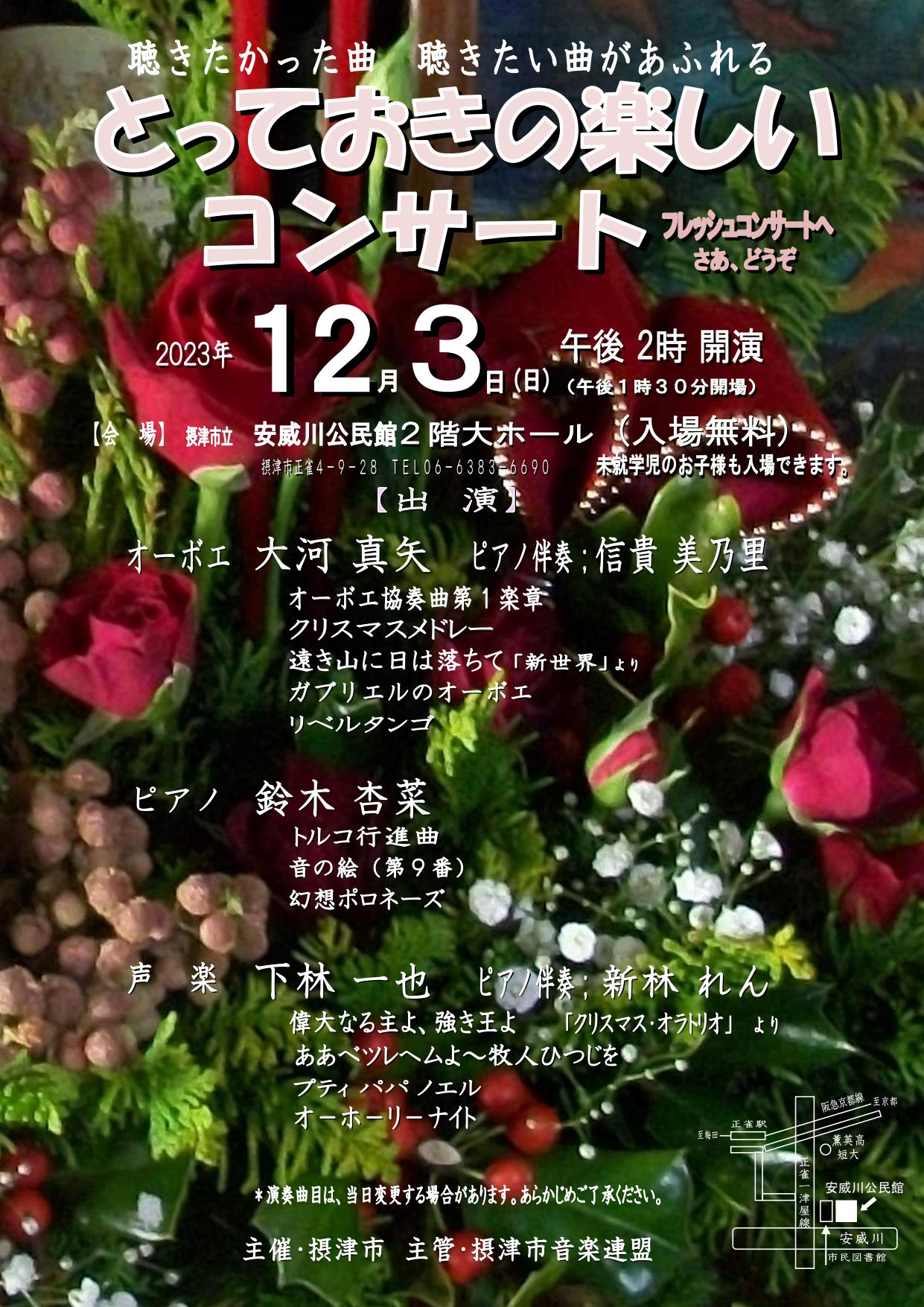 20231203フレッシュコンサート
