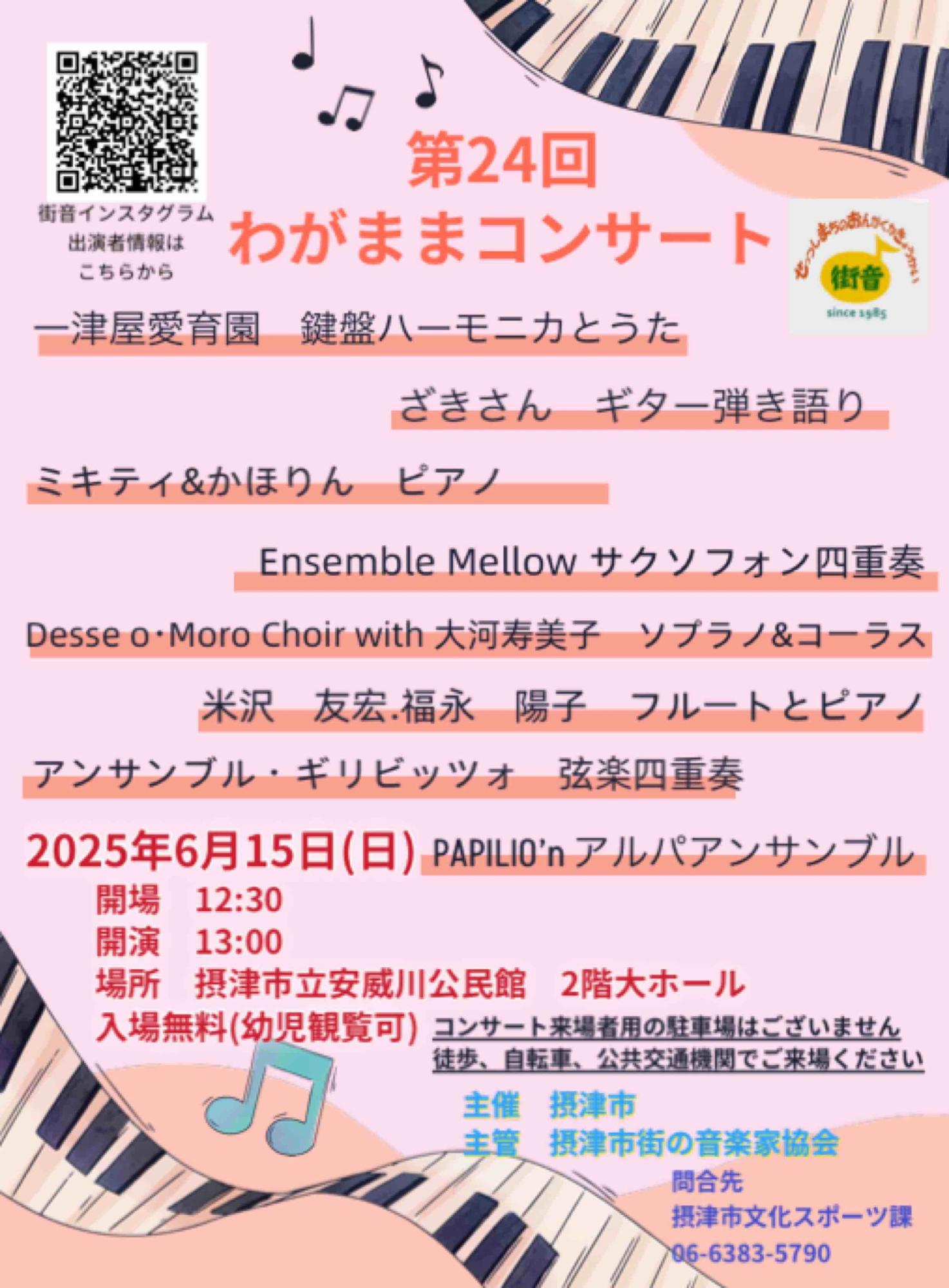 2025わがままコンサート