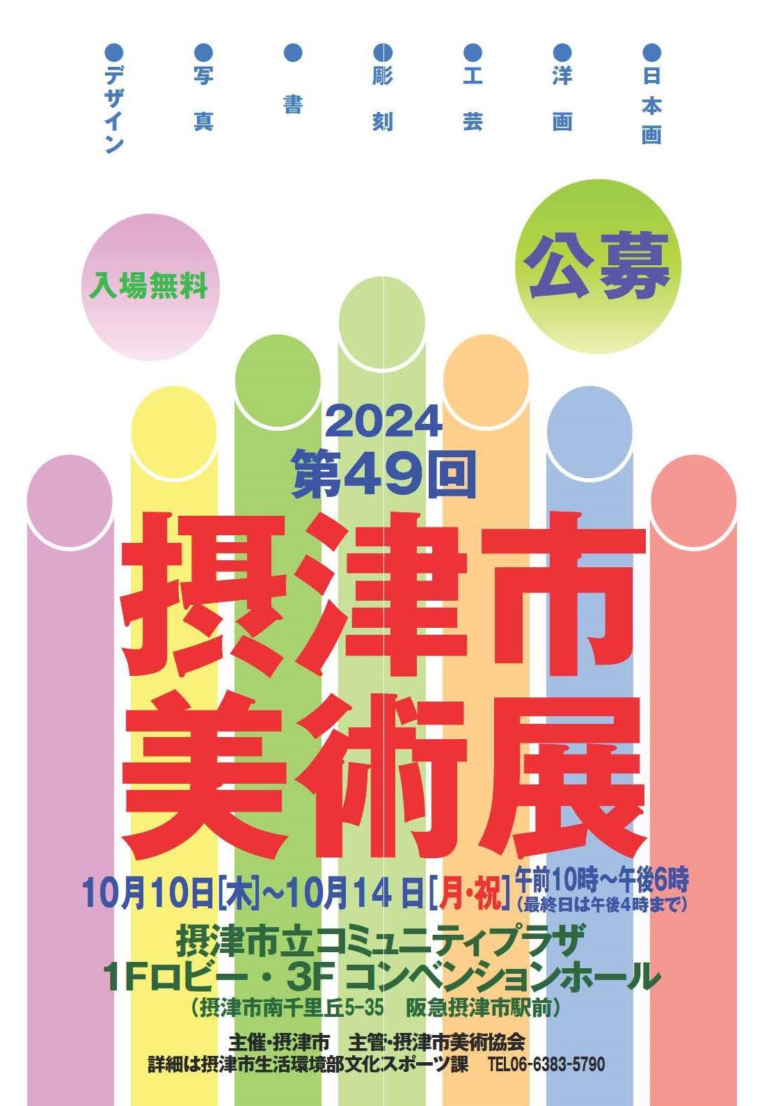 49th-poster