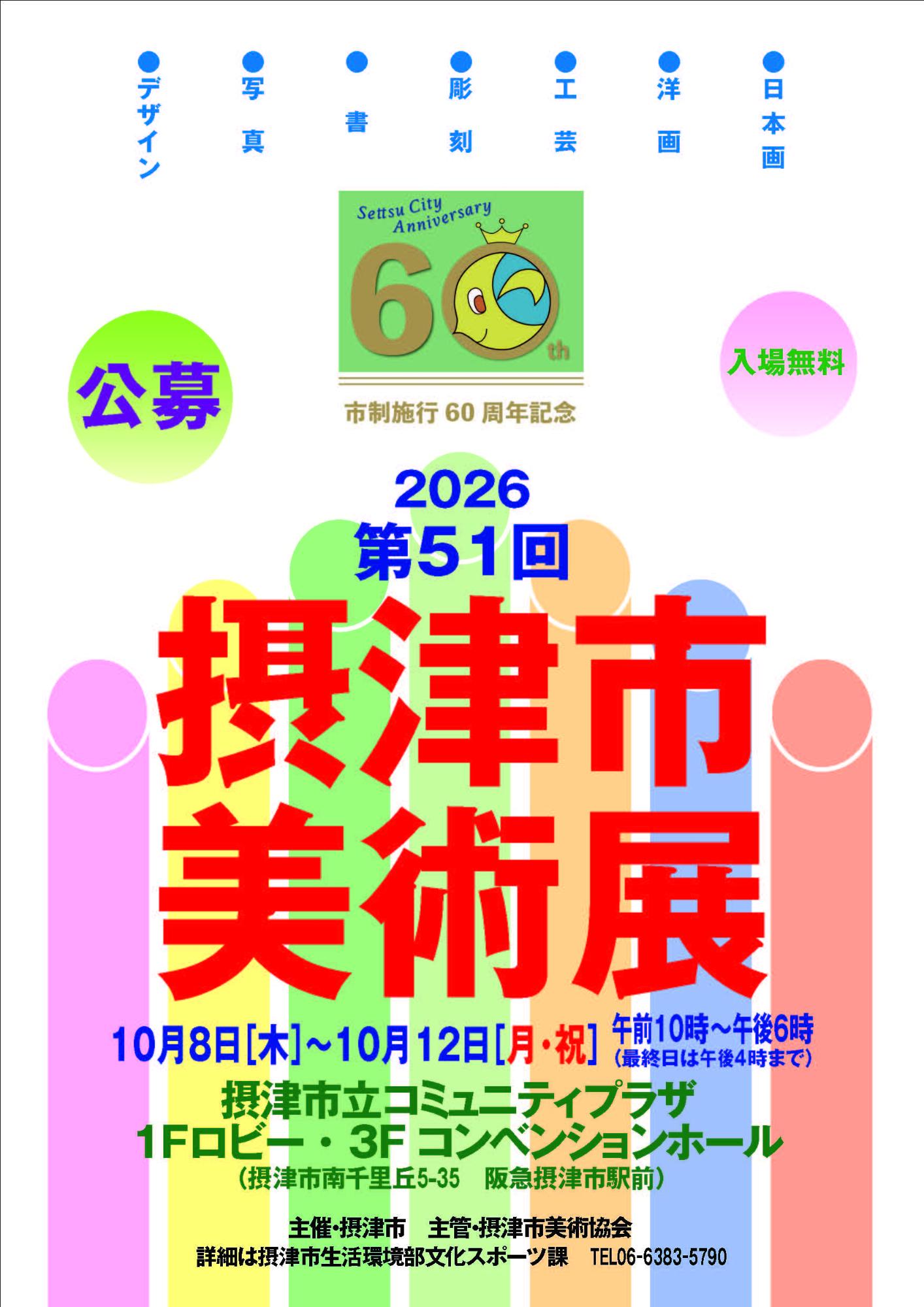 51th-settsu-art-poster