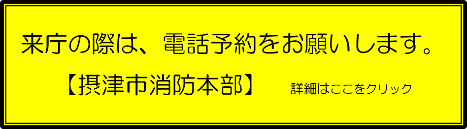 来庁時には電話予約をお願いします。