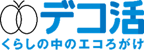 デコ活ロゴ