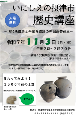 歴史講座チラシ