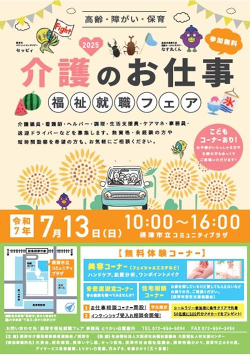 福祉就職フェアチラシ