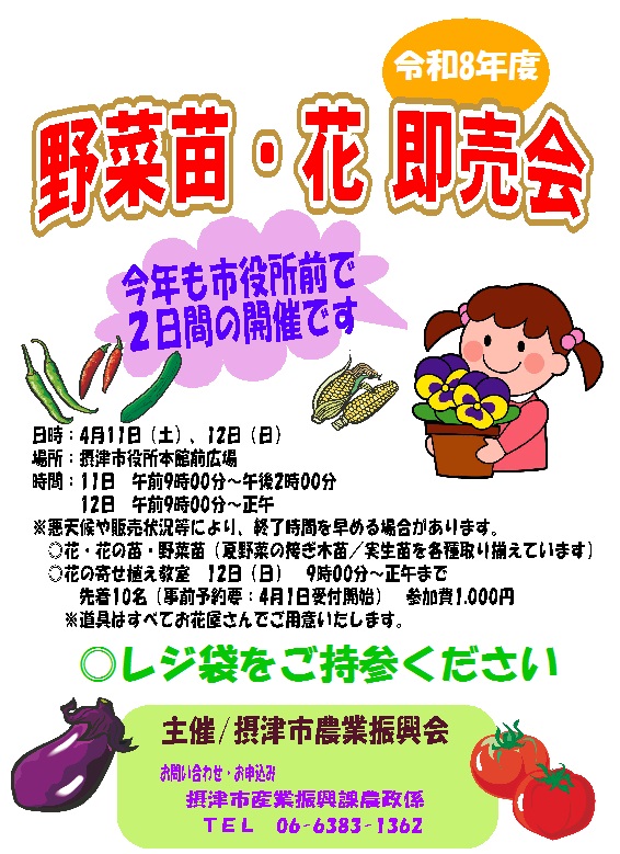 野菜苗・花即売会