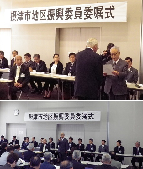 摂津市地区振興委員委嘱式