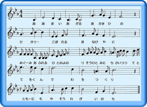 第二中学校校歌の楽譜の画像。譜面には音符に合わせて1番の歌詞が書かれている。