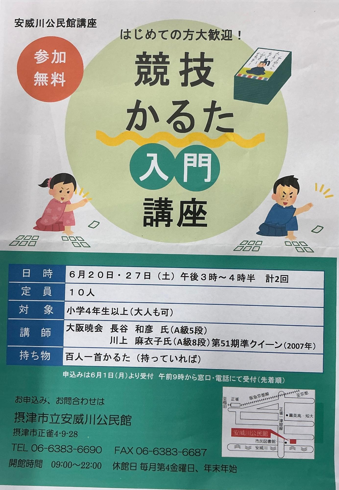 かるた