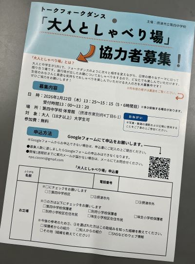 おとなとしゃべり場チラシ