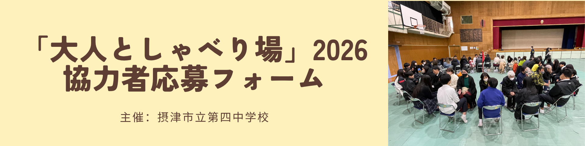 トークバナー2026