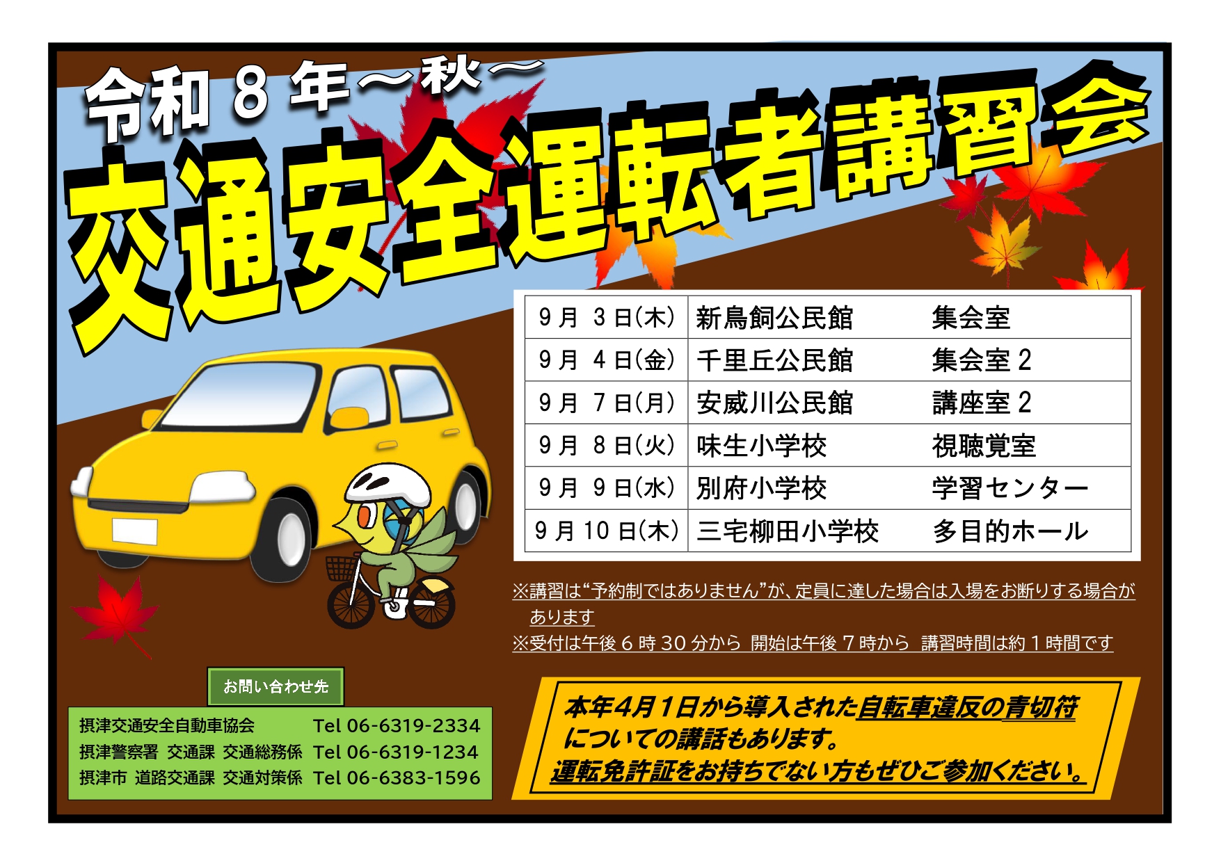 R8 秋の運転者講習会 ポスター