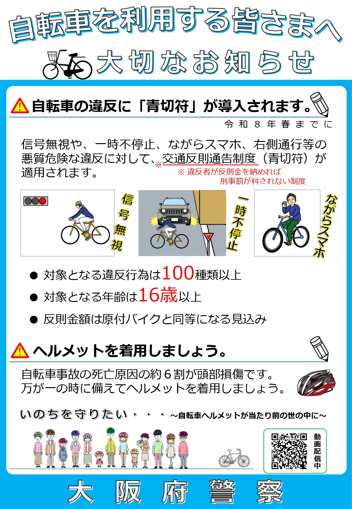 自転車を利用する皆さまへ