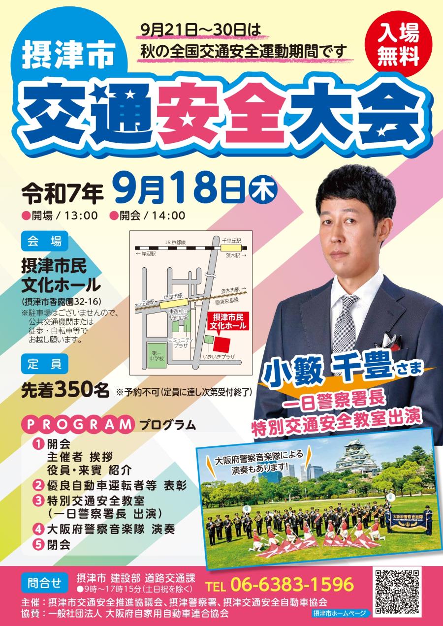 R7交通安全大会
