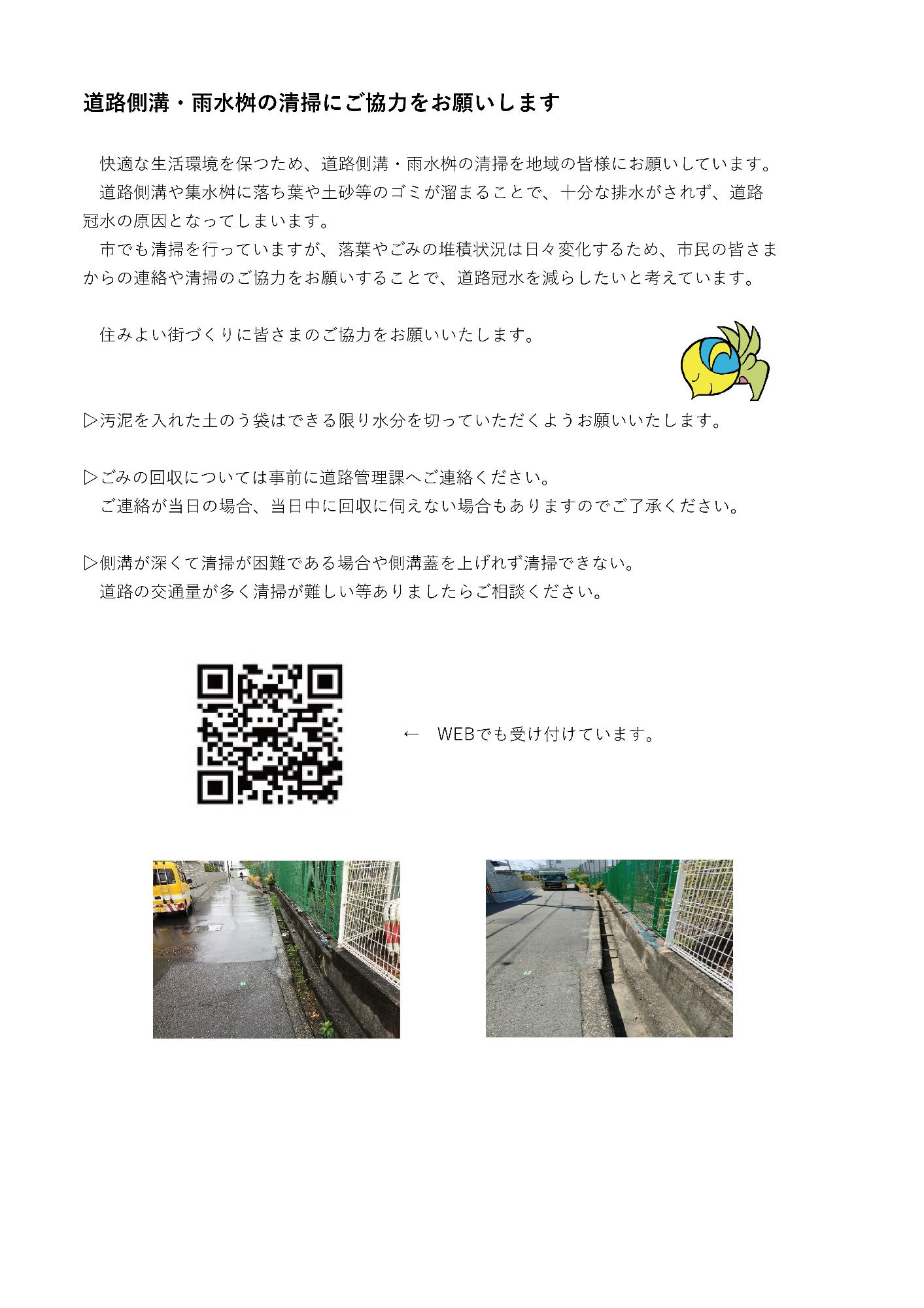 側溝