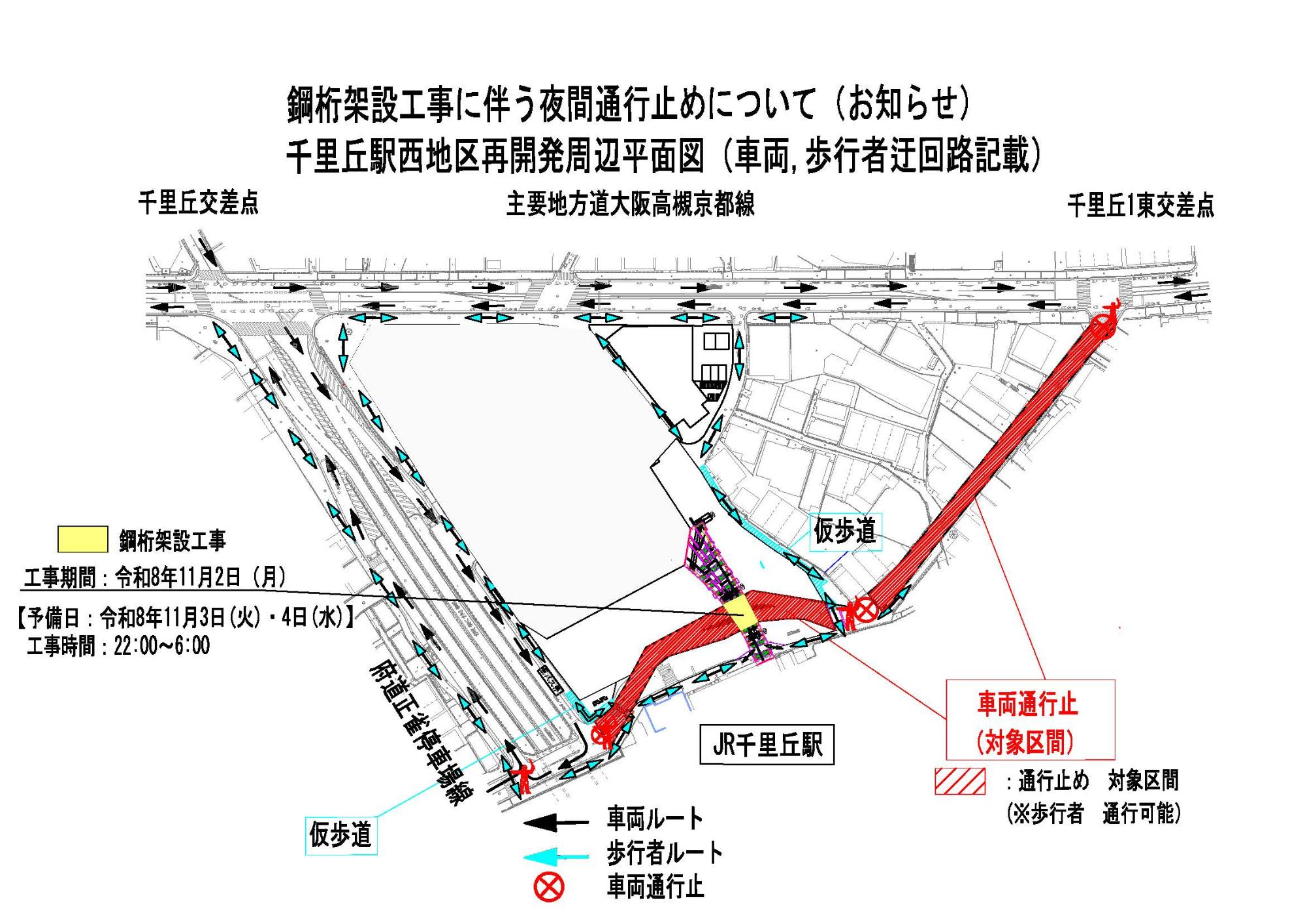千里丘駅西地区再開発事業周辺交通規制平面図