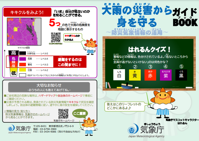 子供向けリーフレット1枚目
