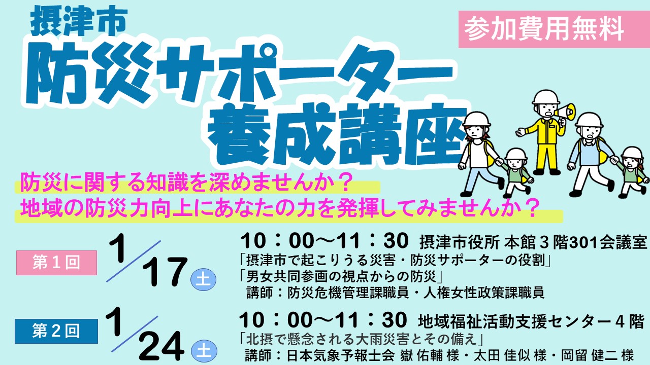 防災サポーター養成講座のポスター