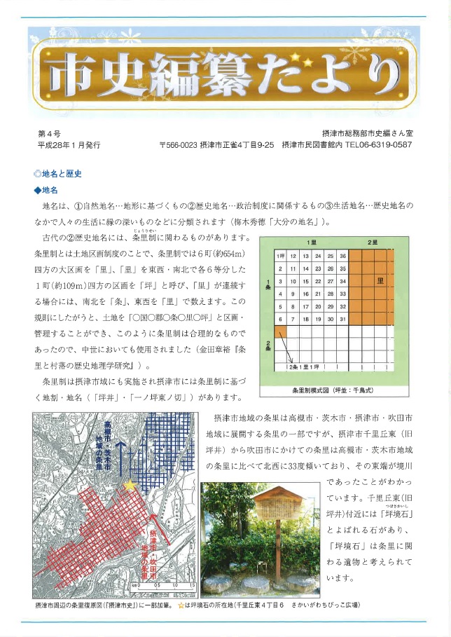 摂津市史編纂だより 第4号 1ページ目の画像