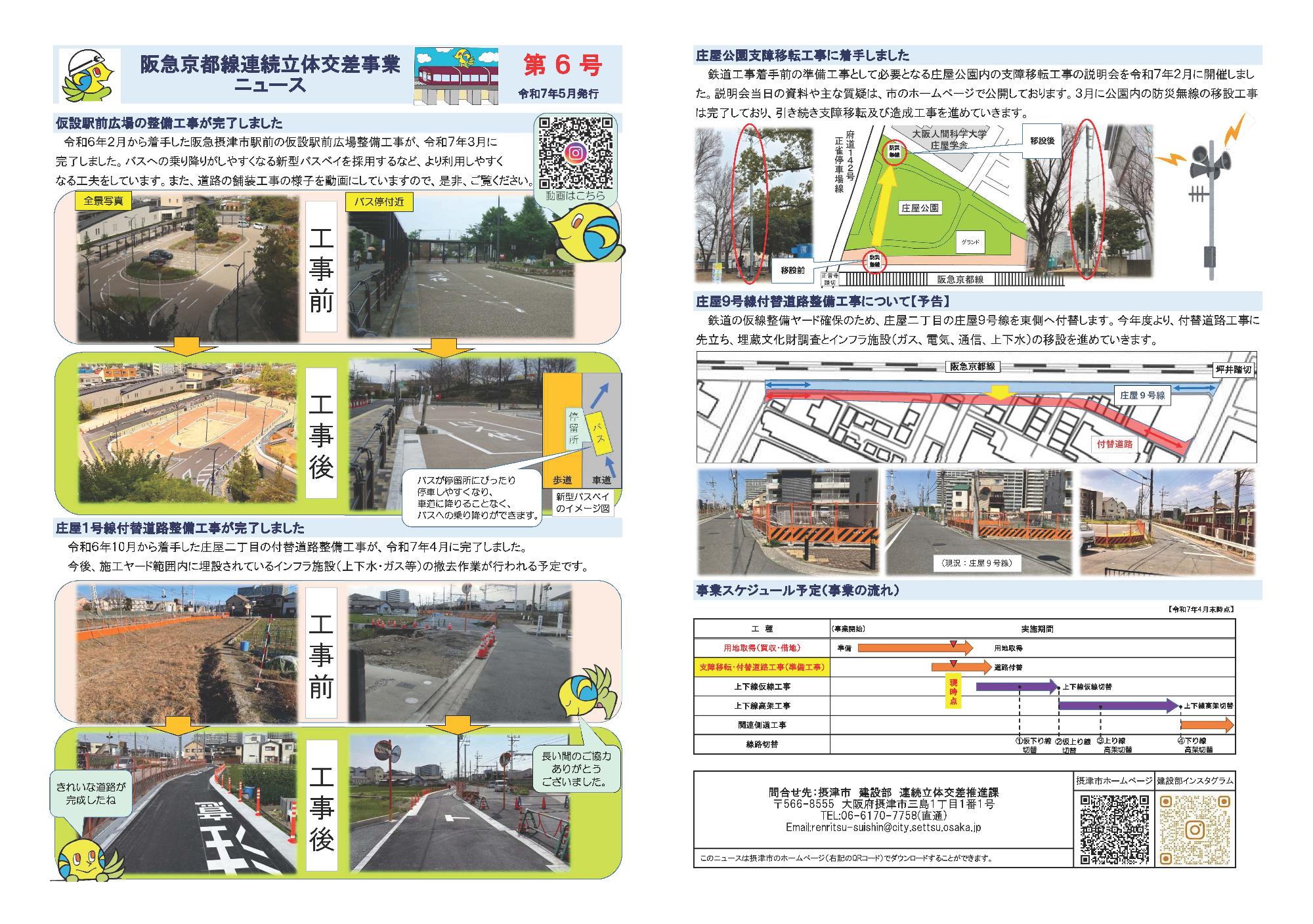 阪急京都線連続立体交差事業ニュース「第6号」