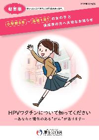HPVワクチンリーフレット概要版2