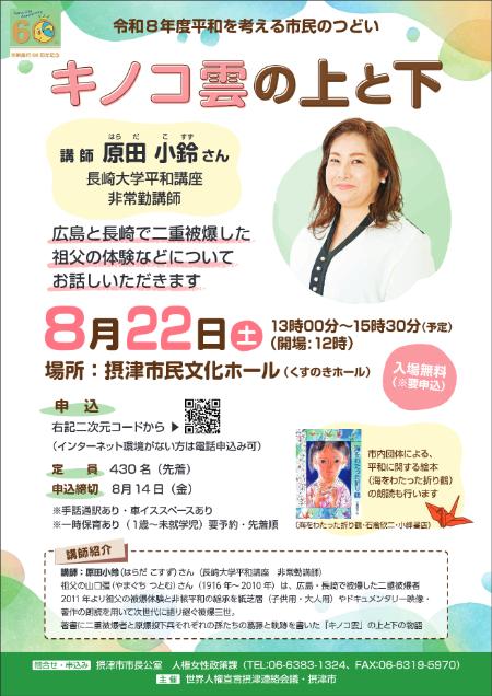 平和月間イベント(平和資料展・平和パネル展、平和を考える市民のつどい)
