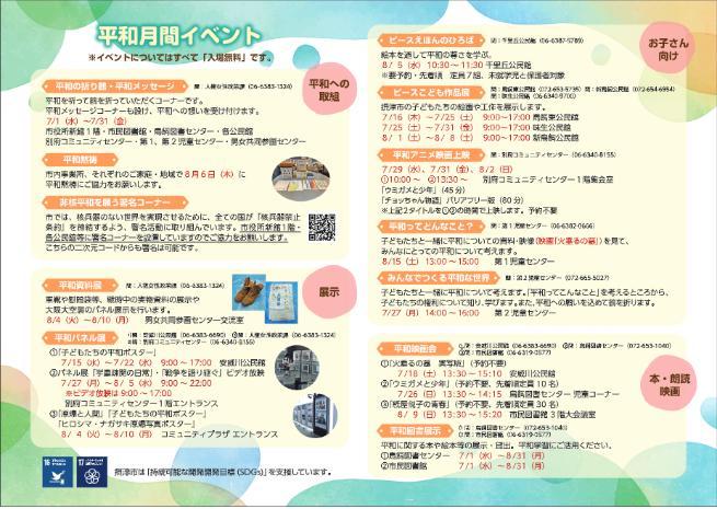 平和イベントチラシ裏2