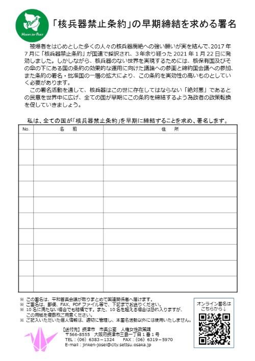署名用紙裏
