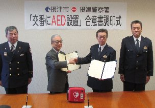 AED設置に関する基本合意書調印式