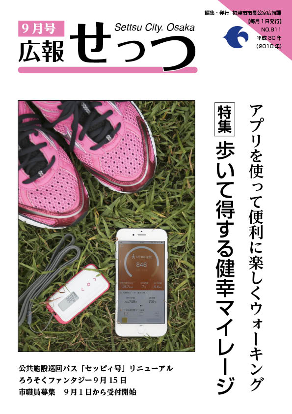 スニーカーと活動量計、スマートフォンアプリ「Health PlanetWalk」の画面