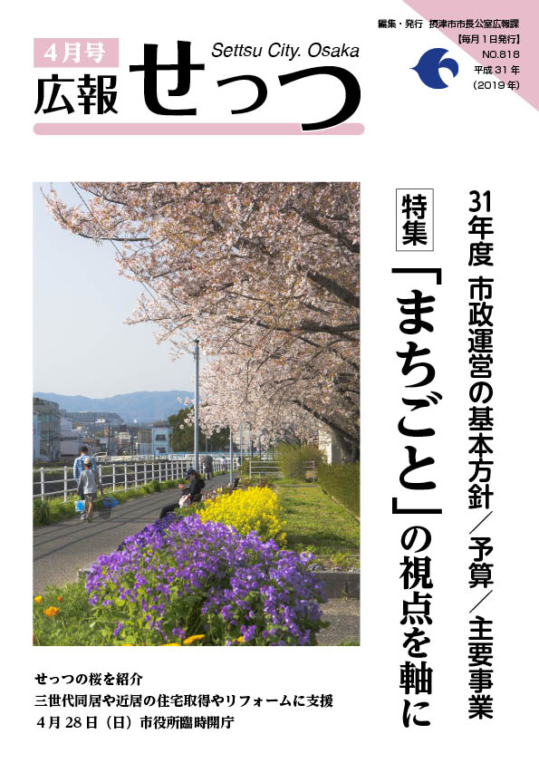 表紙の写真は、平和公園横（大正川沿い）の桜