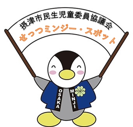 せっつミンジー・スポット
