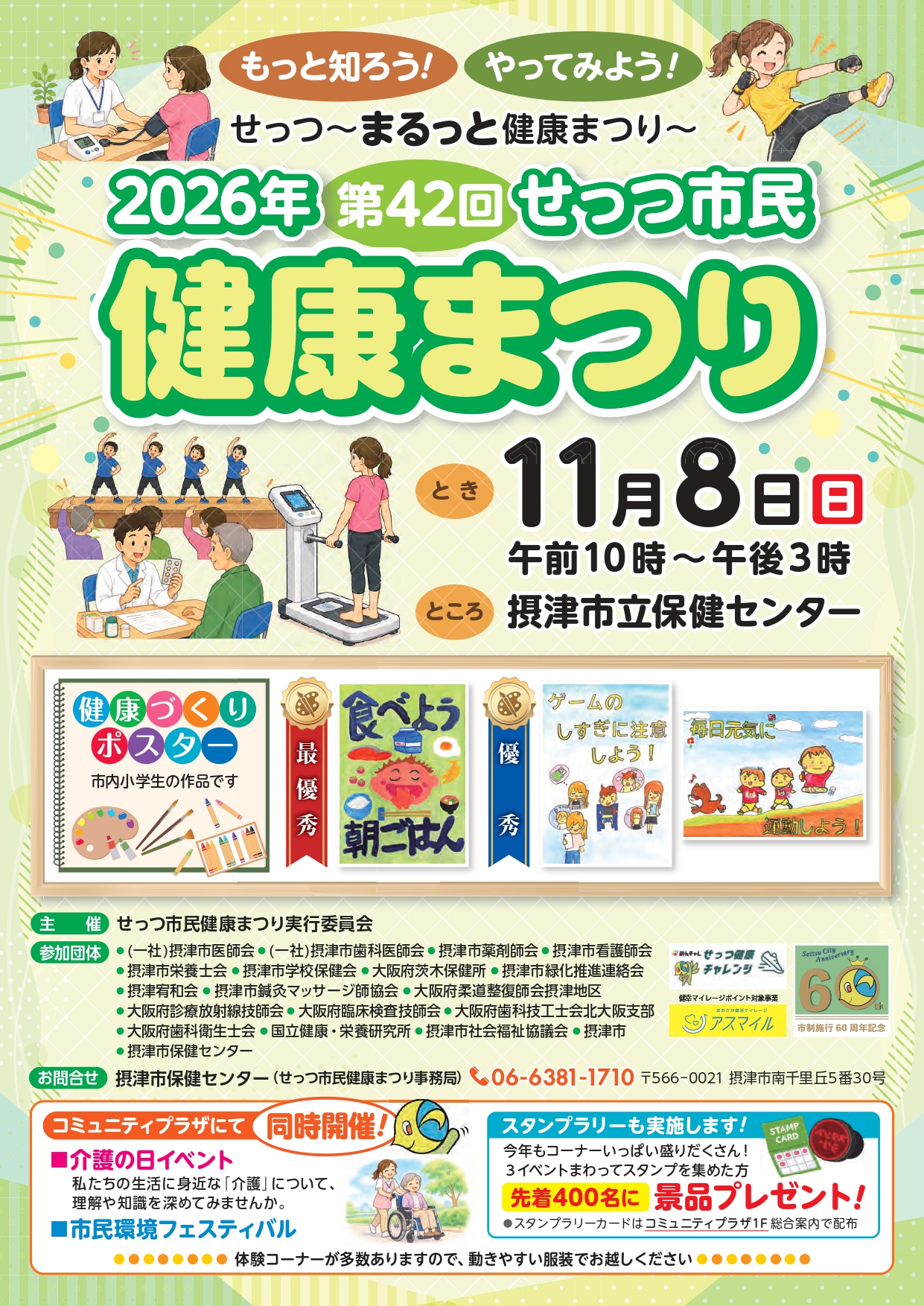 健康まつりチラシ