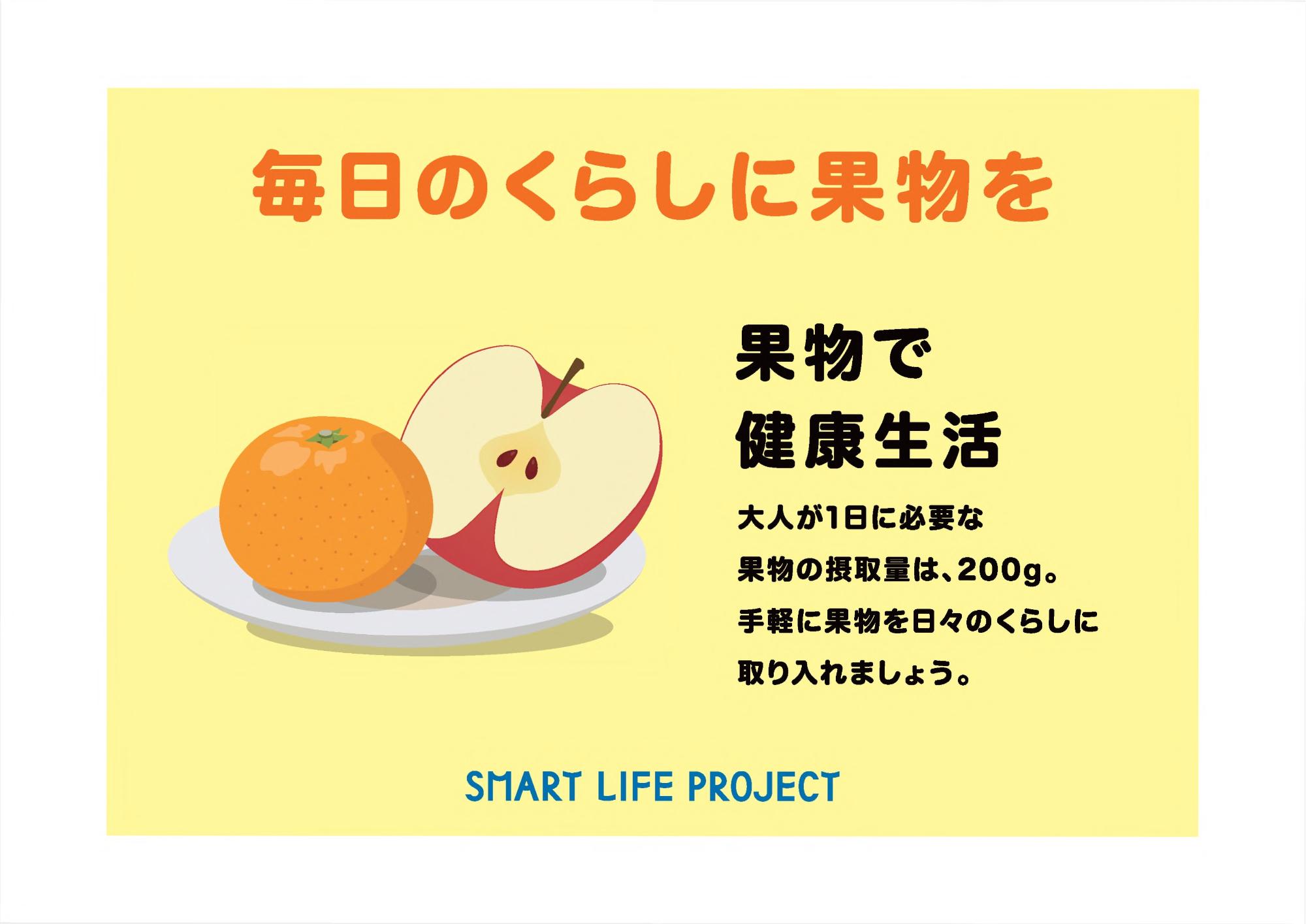 毎日のくらしに果物を