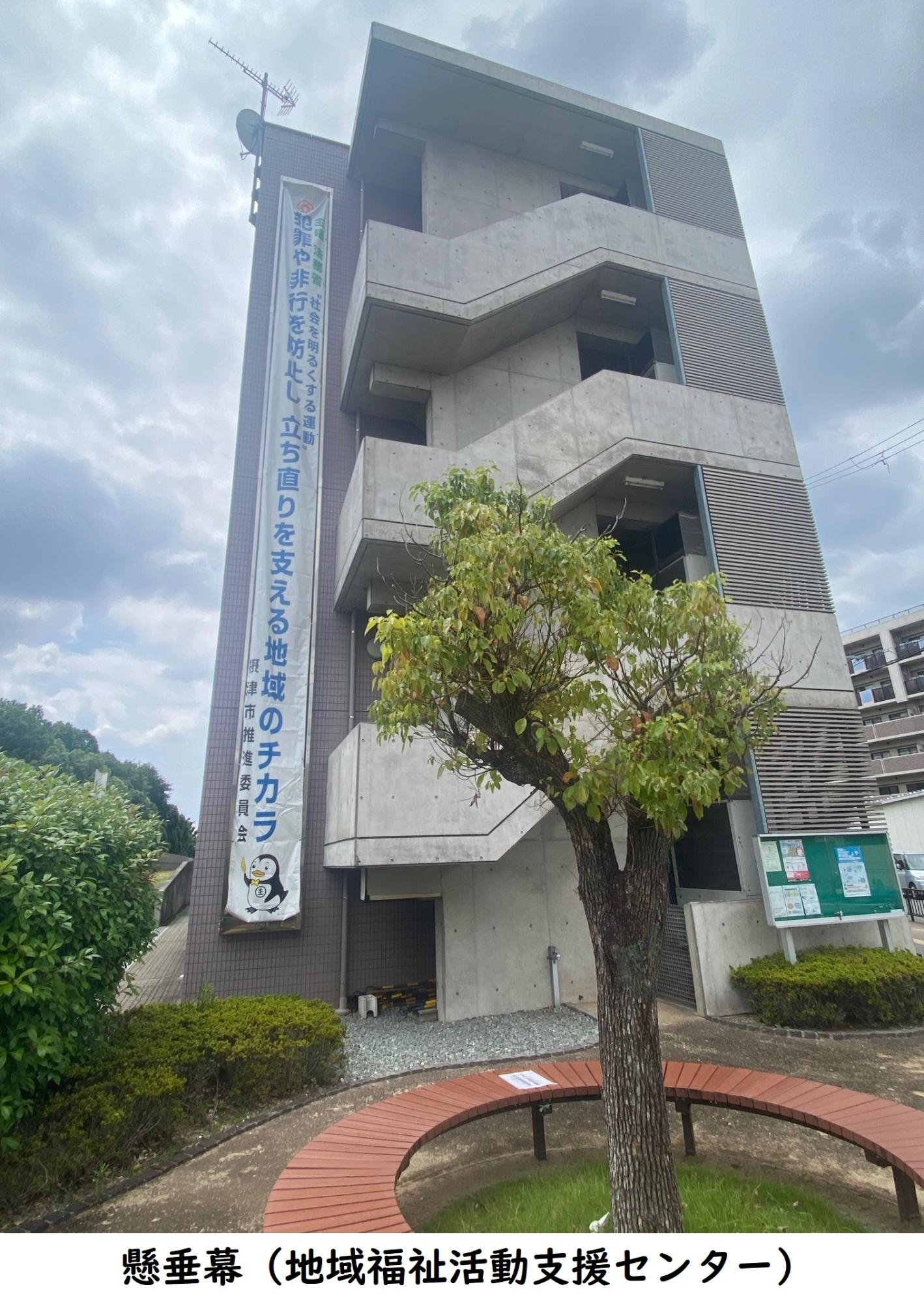 懸垂幕地福センター