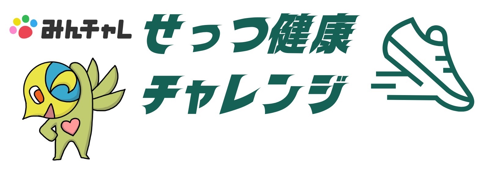 せっつ健康チャレンジ