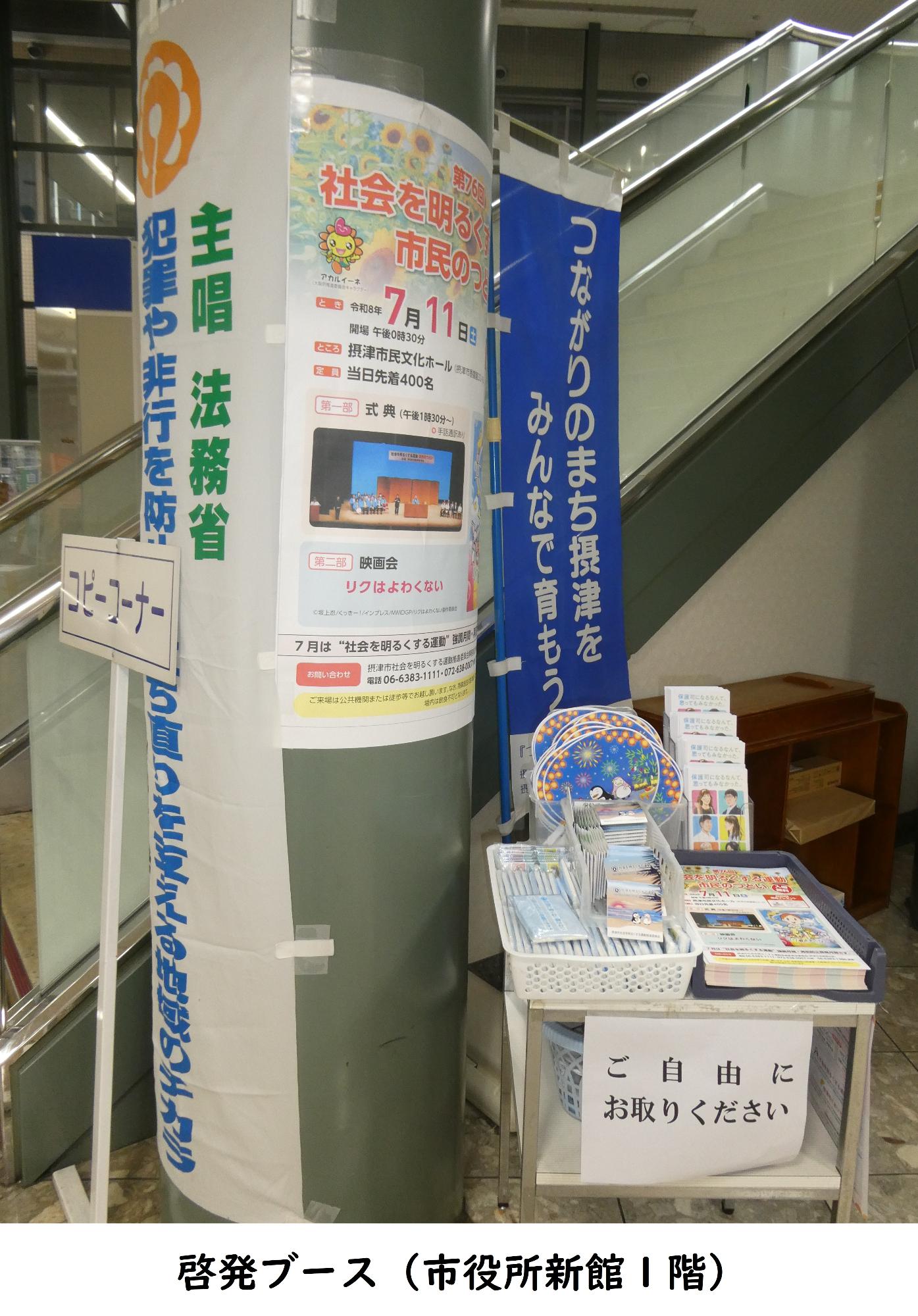市役所ブース