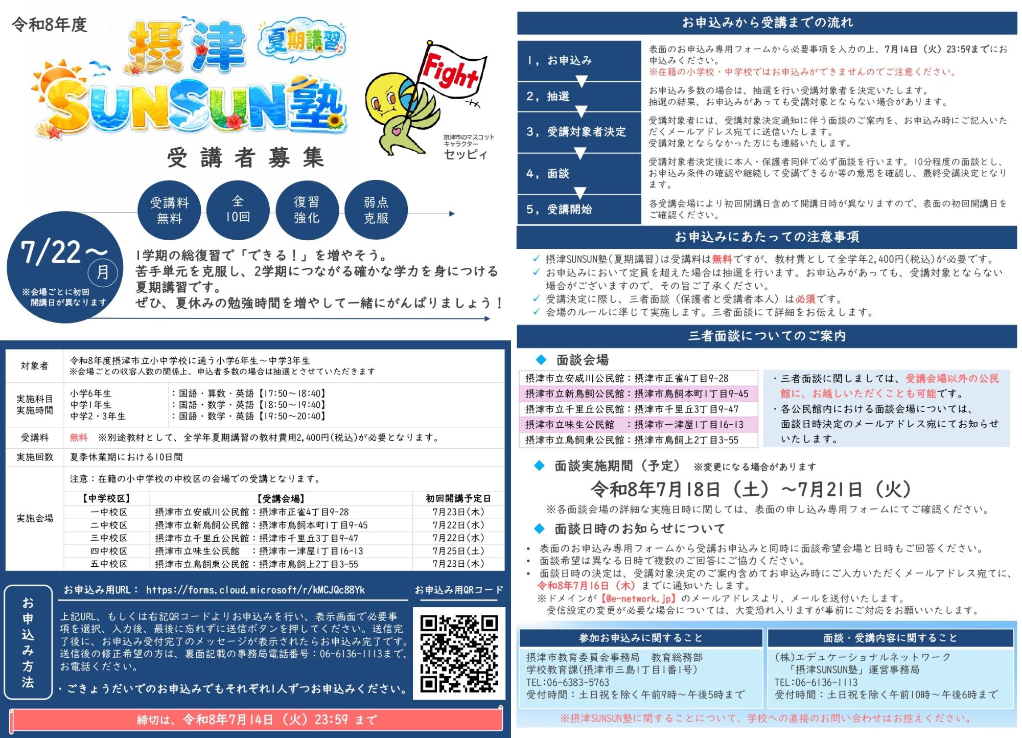 sunsun塾募集