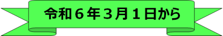 開始日（戸籍添付不要）