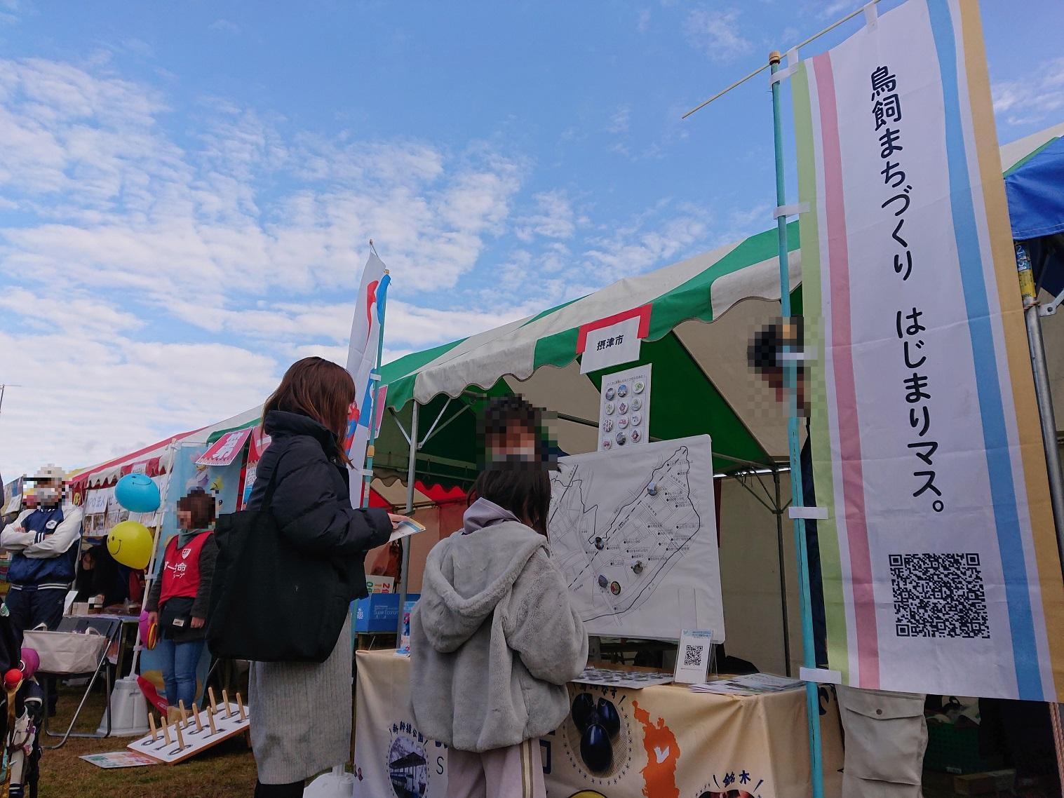 鳥飼まちづくりグランドデザインブース