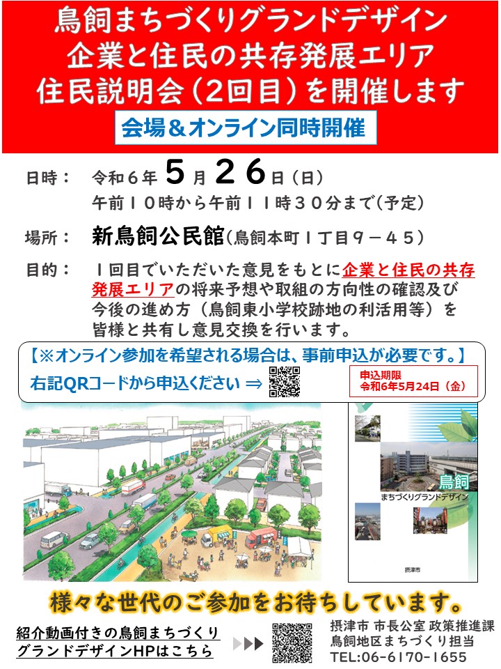 エリア3住民説明会（2回目）チラシ